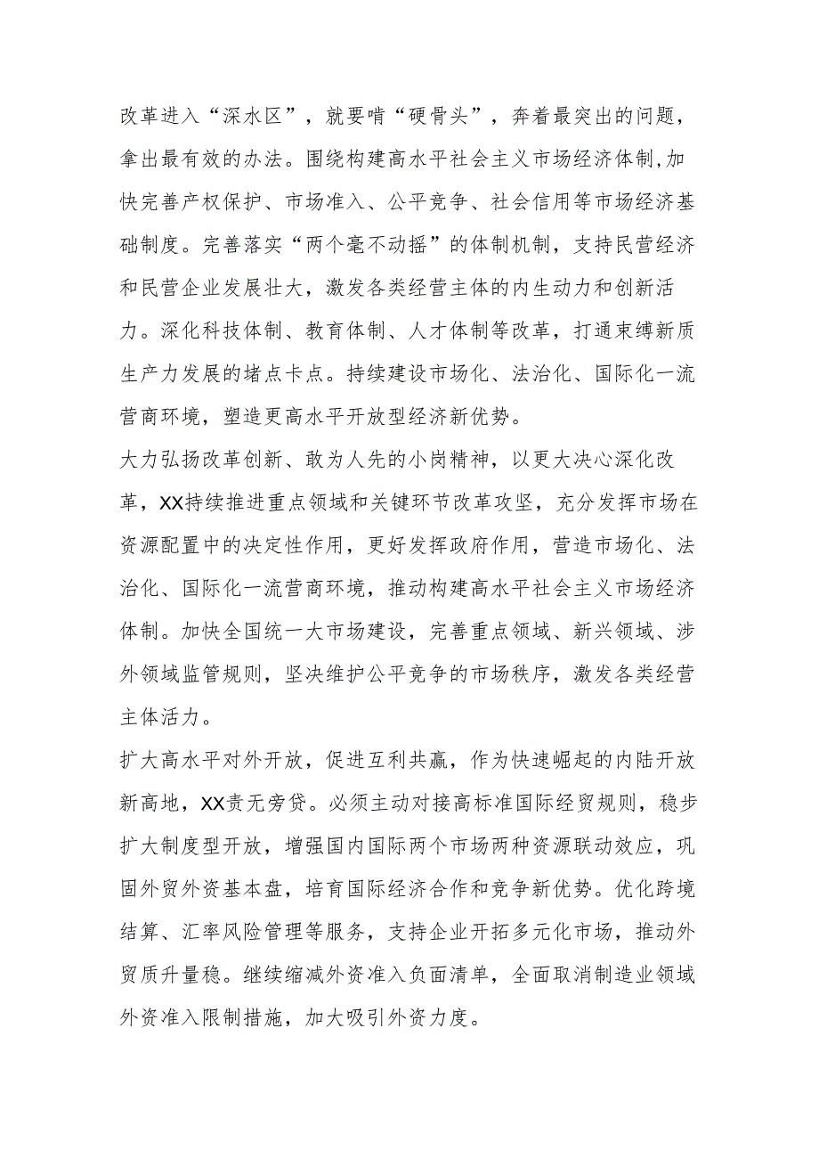 （17篇）新质生产力主题研讨发言材料汇编.docx_第3页