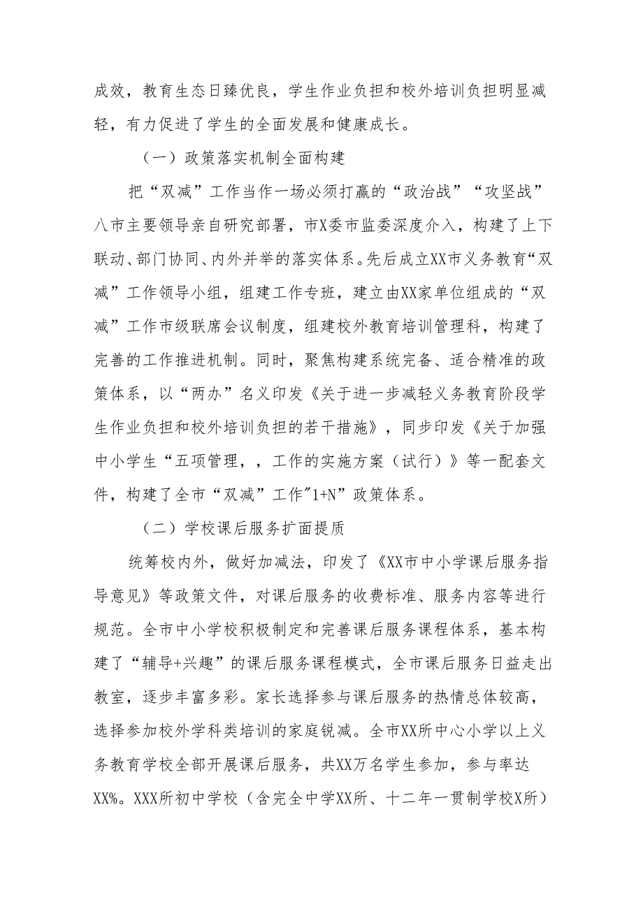 2024年中小学落实义务教育“双减”工作情况报告12篇.docx_第2页