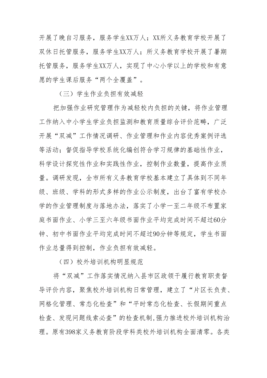 2024年中小学落实义务教育“双减”工作情况报告12篇.docx_第3页