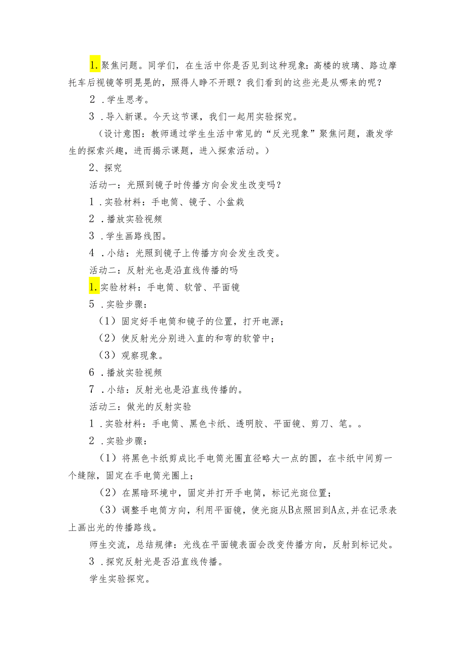 6 光的反射现象 公开课一等奖创新教案.docx_第2页