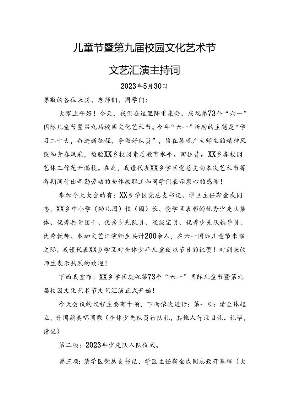 儿童节第九届校园文化艺术节文艺汇演主持词.docx_第1页