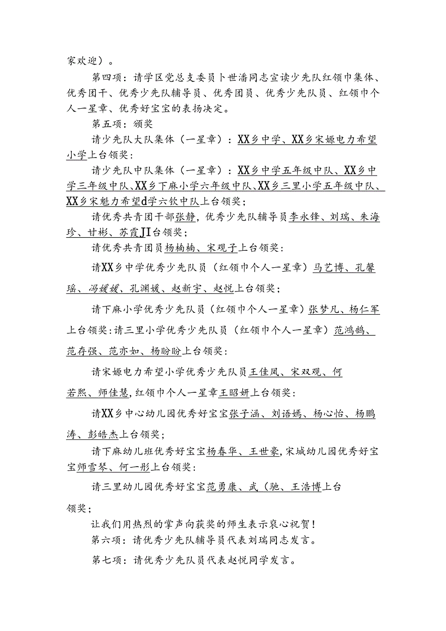 儿童节第九届校园文化艺术节文艺汇演主持词.docx_第2页