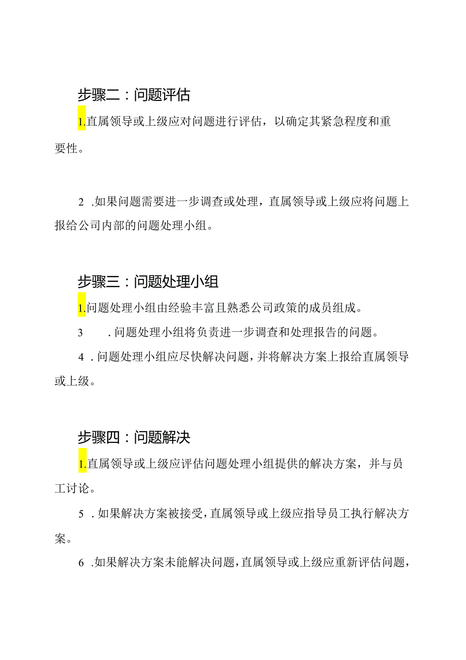 问题处理与反馈程序.docx_第2页