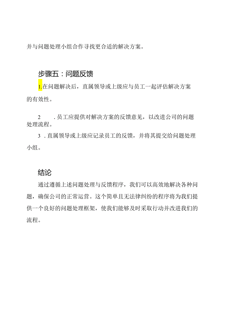 问题处理与反馈程序.docx_第3页