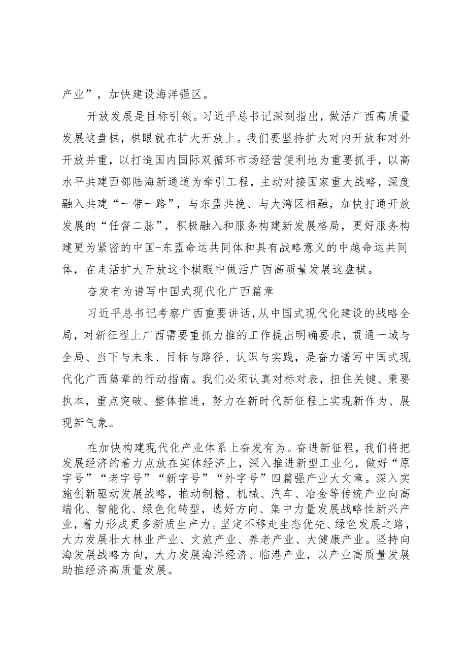 【中心组研讨发言】解放思想创新求变向海图强开放发展.docx_第3页