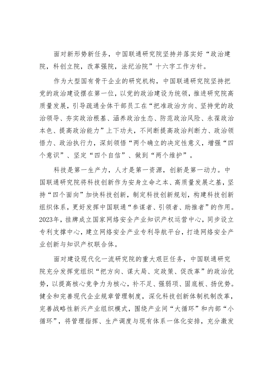 中国联通研究院：坚持“四个聚焦”争做通信行业科技创新主力军.docx_第3页