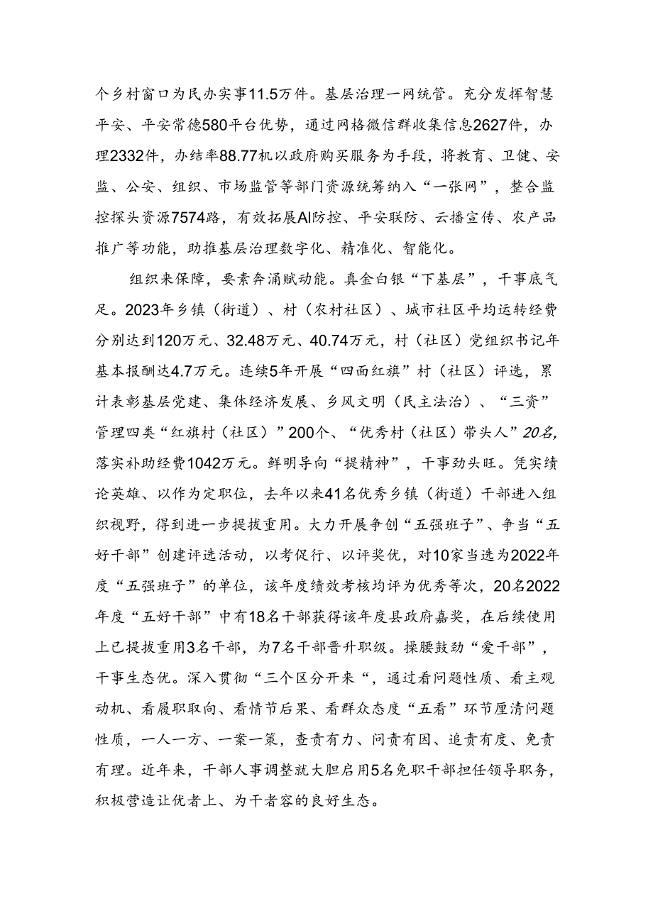 在全县整治形式主义为基层减负工作领导小组第一次（扩大）会议上的汇报发言（2078字）.docx_第3页