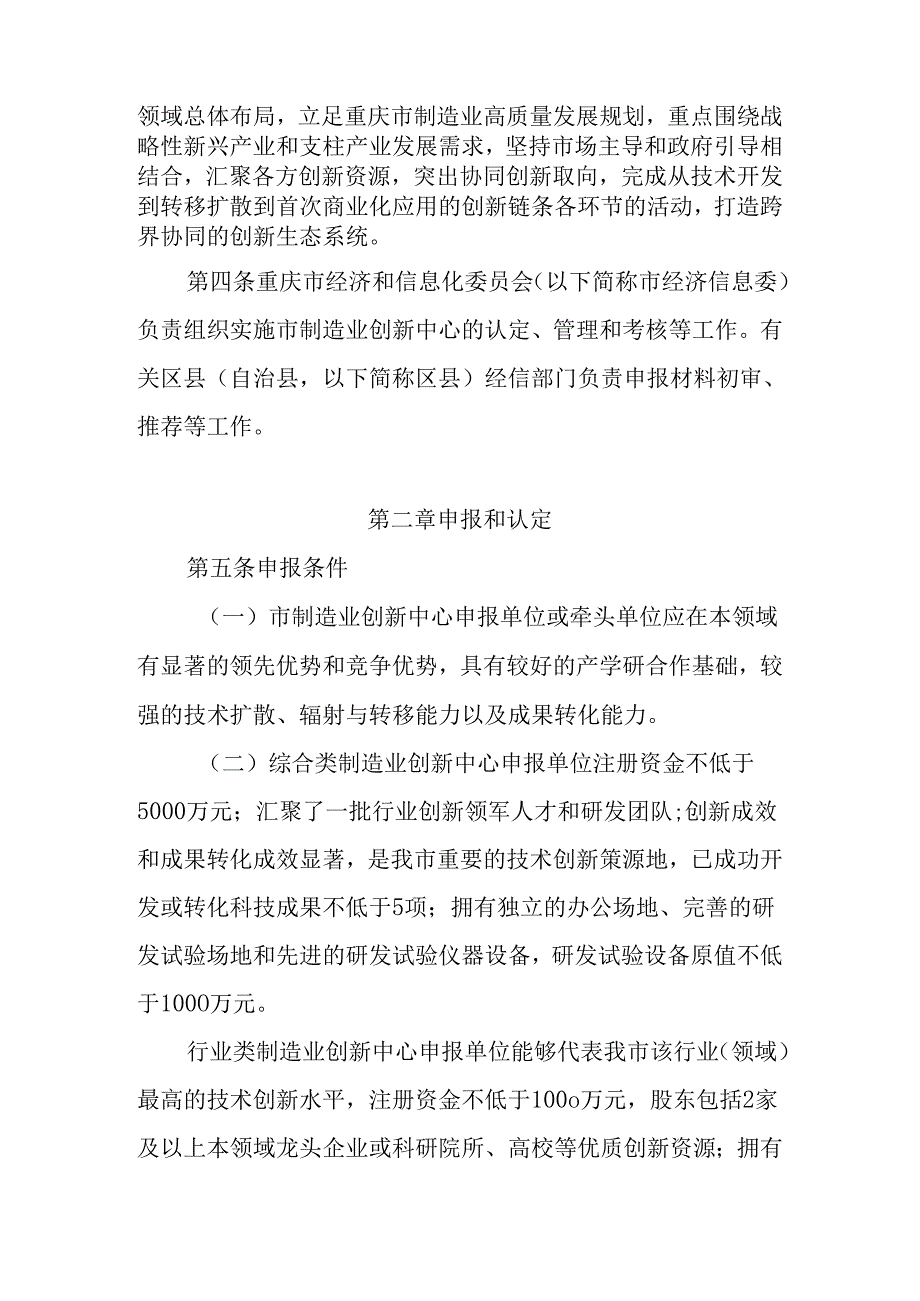 重庆市制造业创新中心建设管理办法（暂行）.docx_第2页