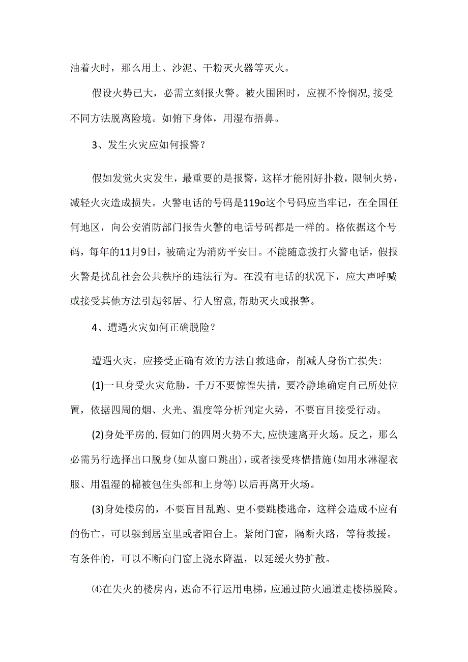 20xx校园消防安全宣传演讲稿范文.docx_第2页