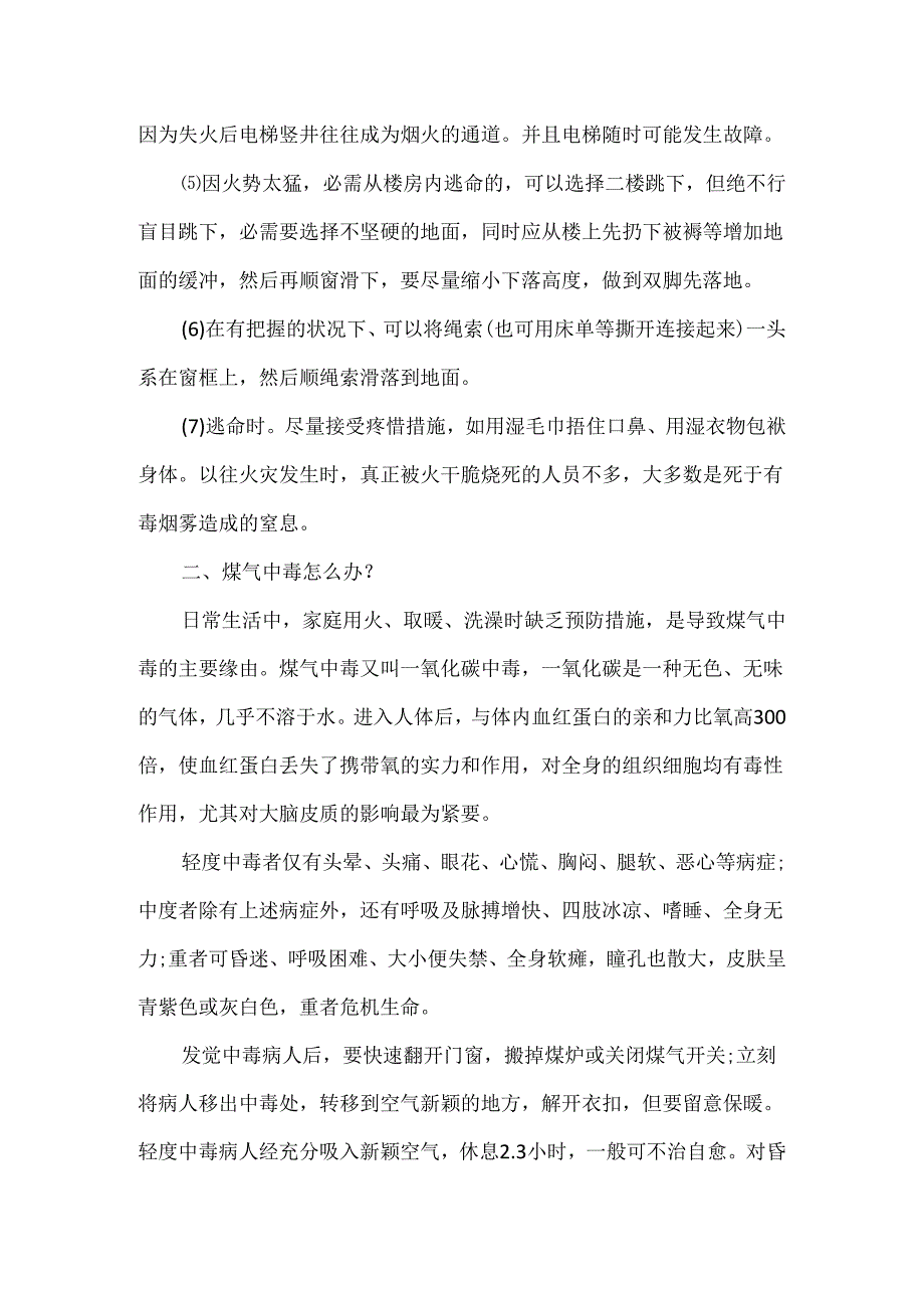 20xx校园消防安全宣传演讲稿范文.docx_第3页