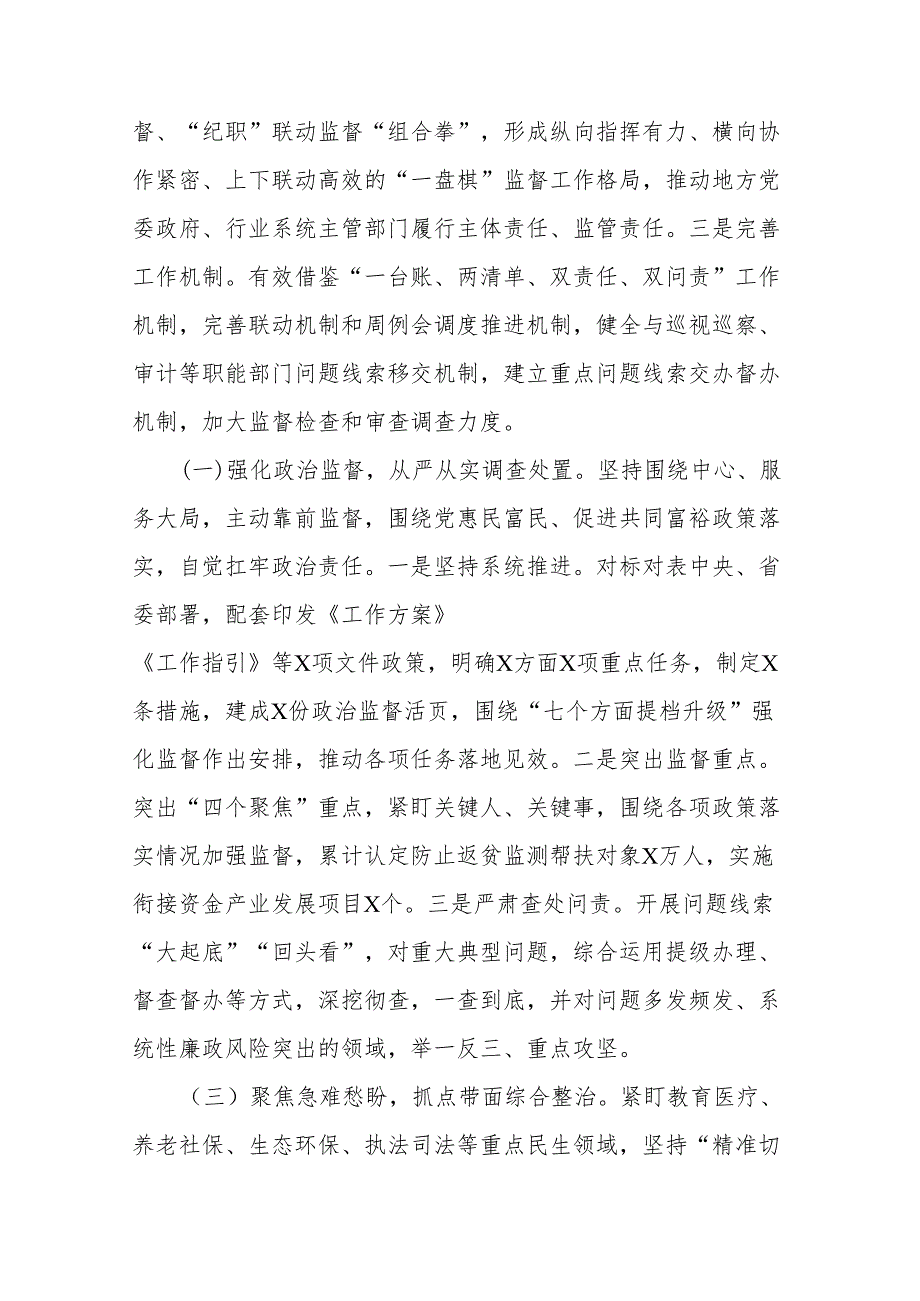 市群众身边不正之风和腐败问题集中整治工作汇报二篇.docx_第2页