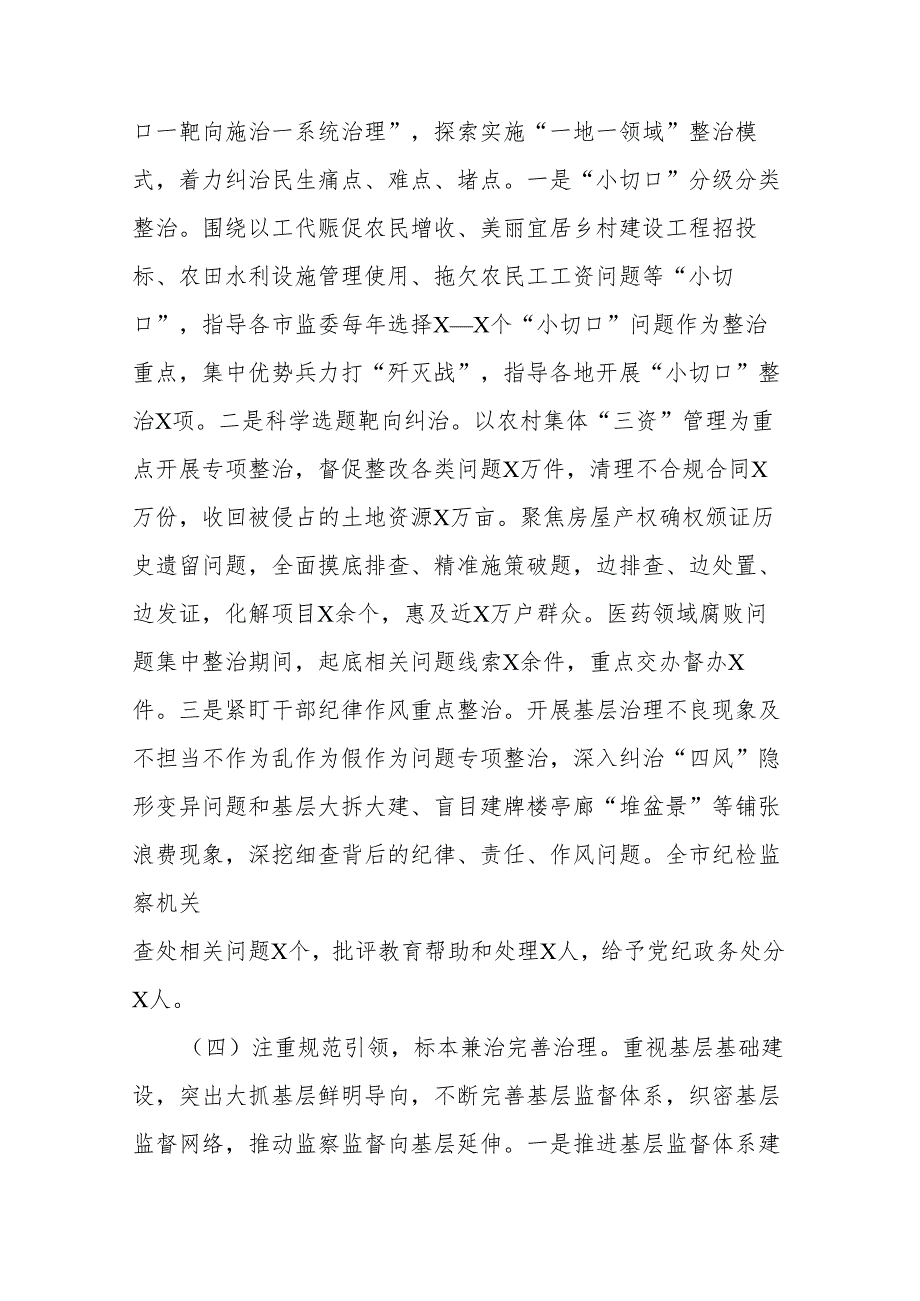 市群众身边不正之风和腐败问题集中整治工作汇报二篇.docx_第3页