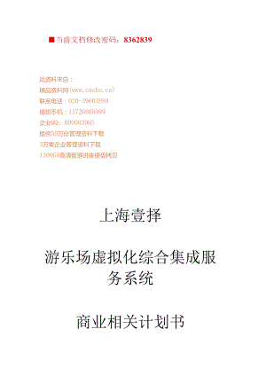 X游乐场商业计划书.docx