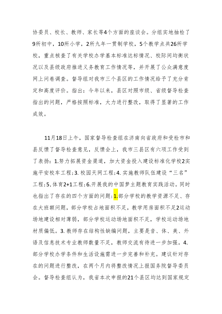 （3篇）关于教育均衡发展工作汇报材料汇编.docx_第2页