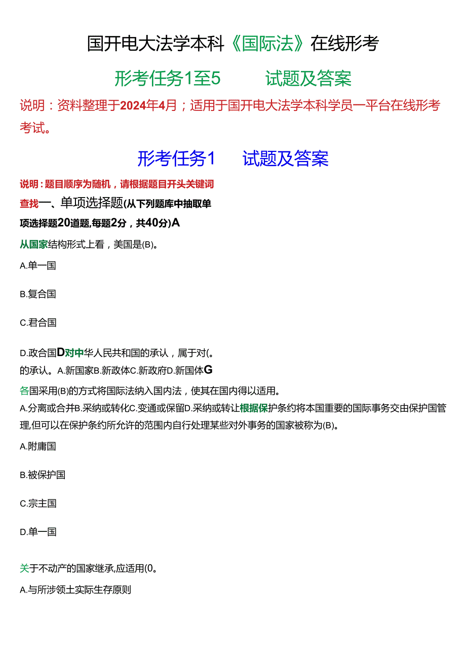 2024春期]国开电大法学本科《国际法》在线形考(形考任务1至5)试题及答案.docx_第1页