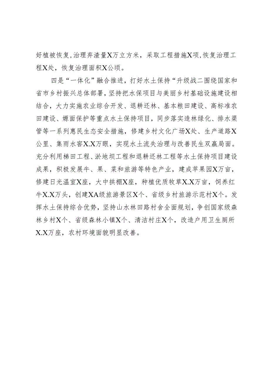 水土保持治理典型材料.docx_第3页