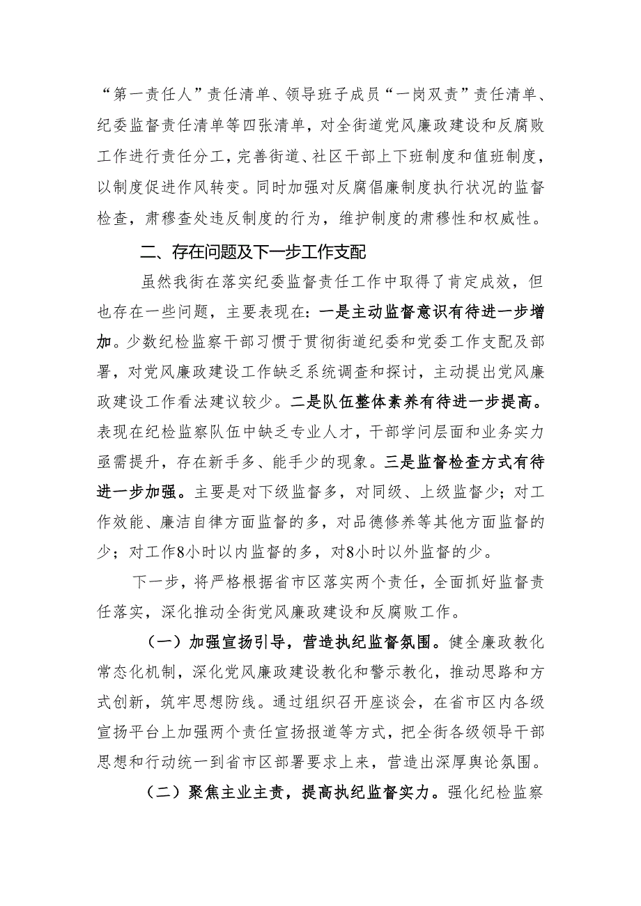 东风街道2024年落实党风廉政建设监督责任.docx_第3页