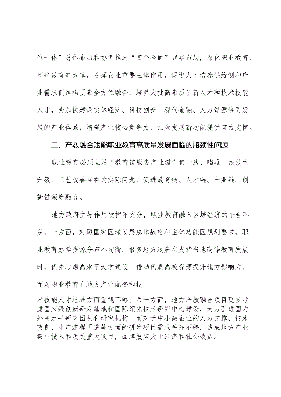 推动职业教育产教融合发展的调研报告.docx_第3页