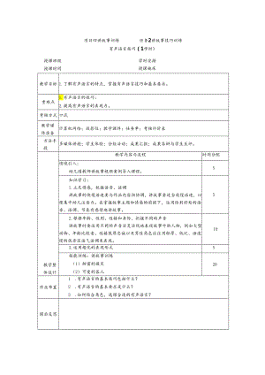 普通话与幼儿教师口语课程教案项目四 讲故事读训练：有声语言技巧.docx