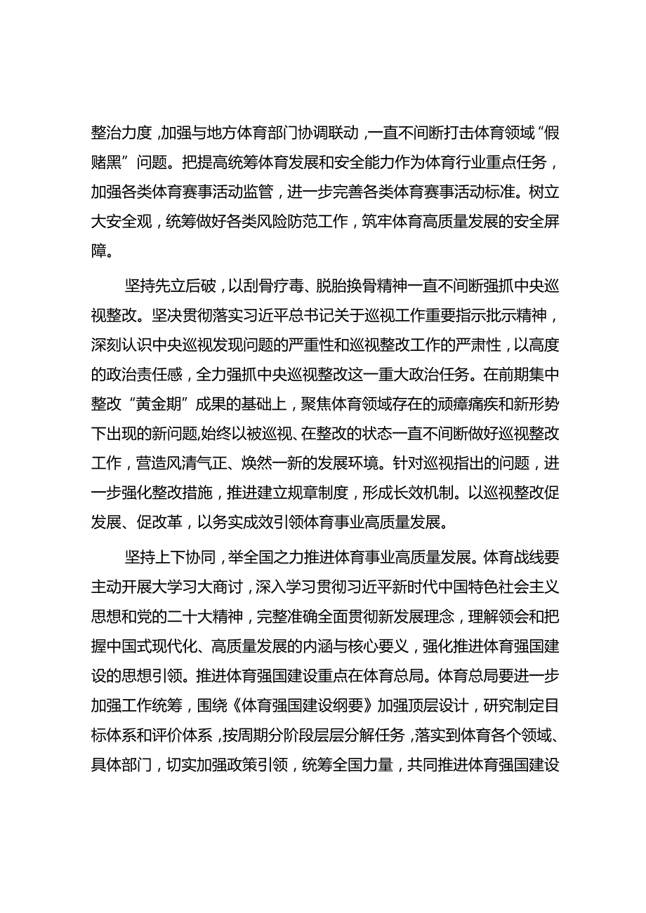 坚持以改革创新赋能体育高质量发展.docx_第2页