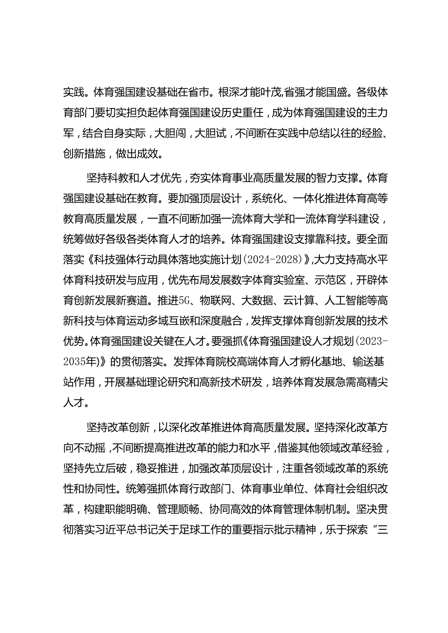 坚持以改革创新赋能体育高质量发展.docx_第3页