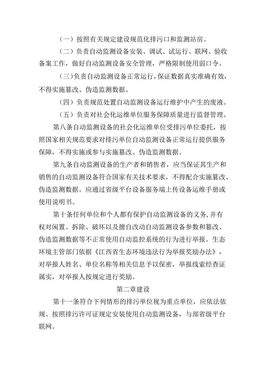 【政策】江西省污染源自动监控管理办法(征求意见稿).docx_第3页