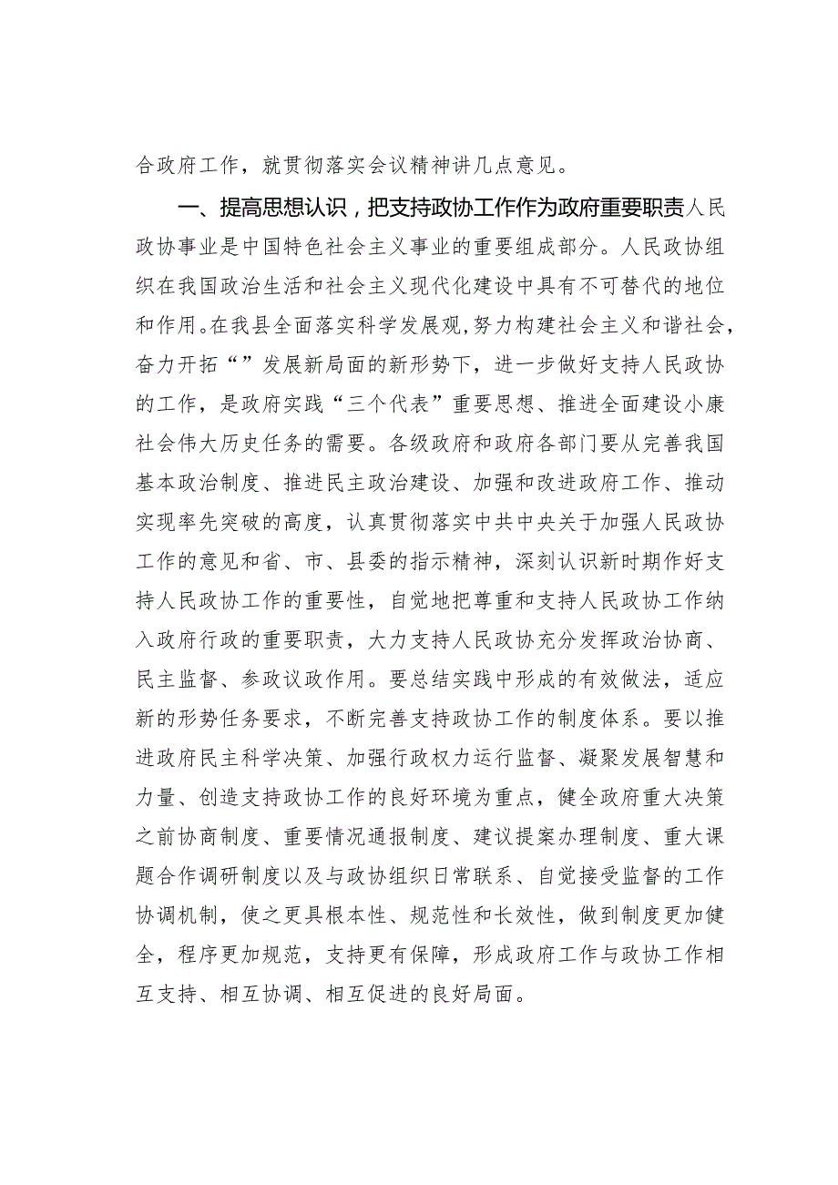 在某某县委政协工作会议上的讲话.docx_第2页