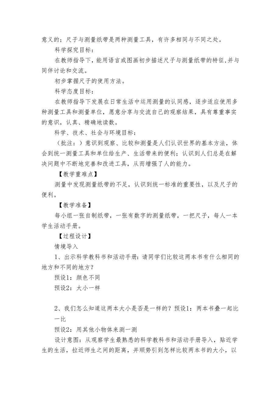 7比较测量纸带和尺子 公开课一等奖创新教案_1.docx_第2页