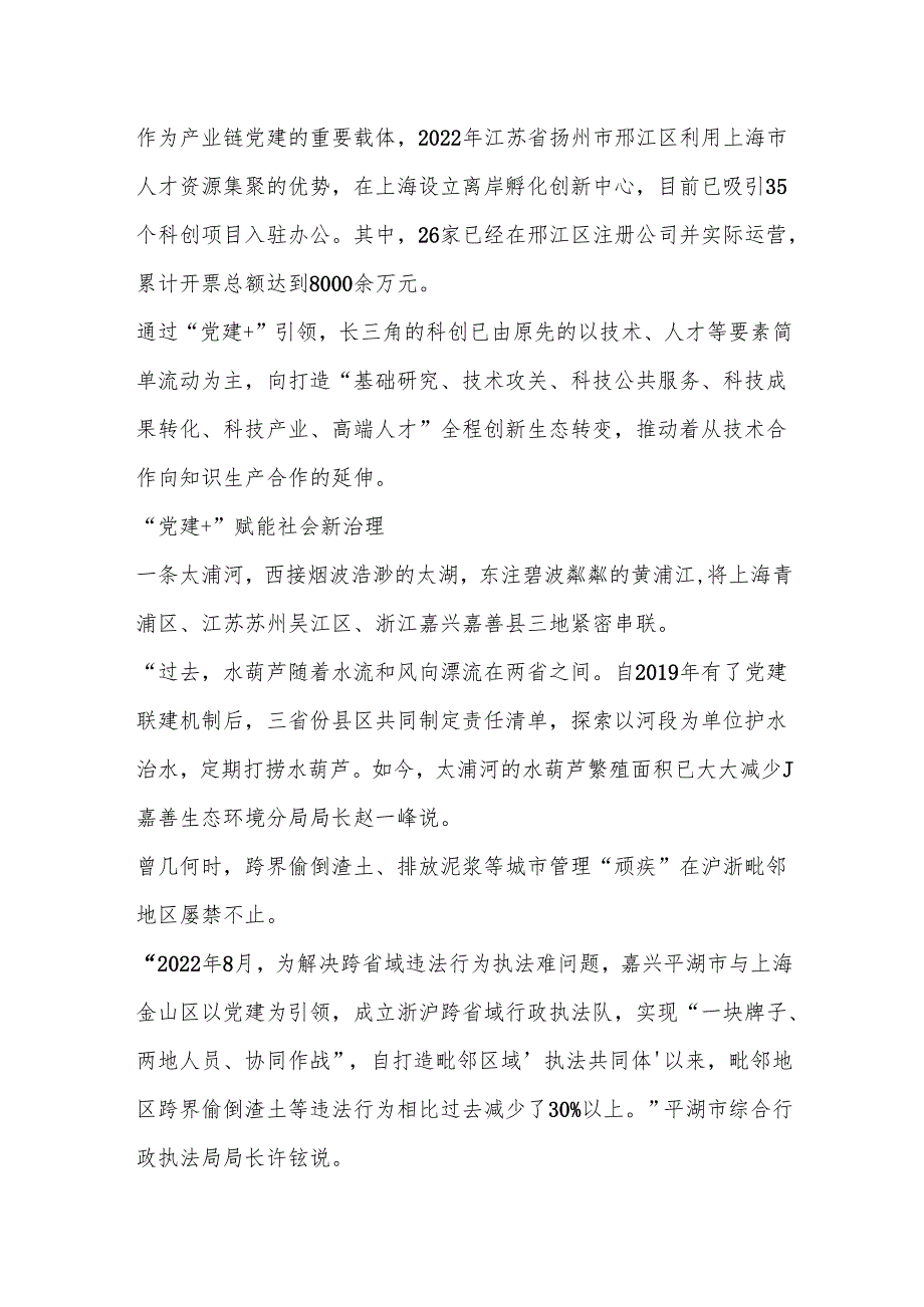 调研长三角：“党建+”引领打造新时代发展高地.docx_第2页