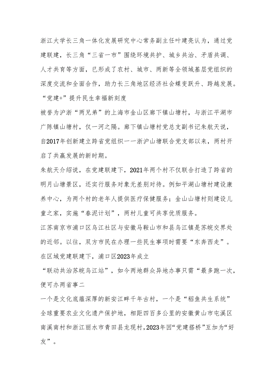 调研长三角：“党建+”引领打造新时代发展高地.docx_第3页