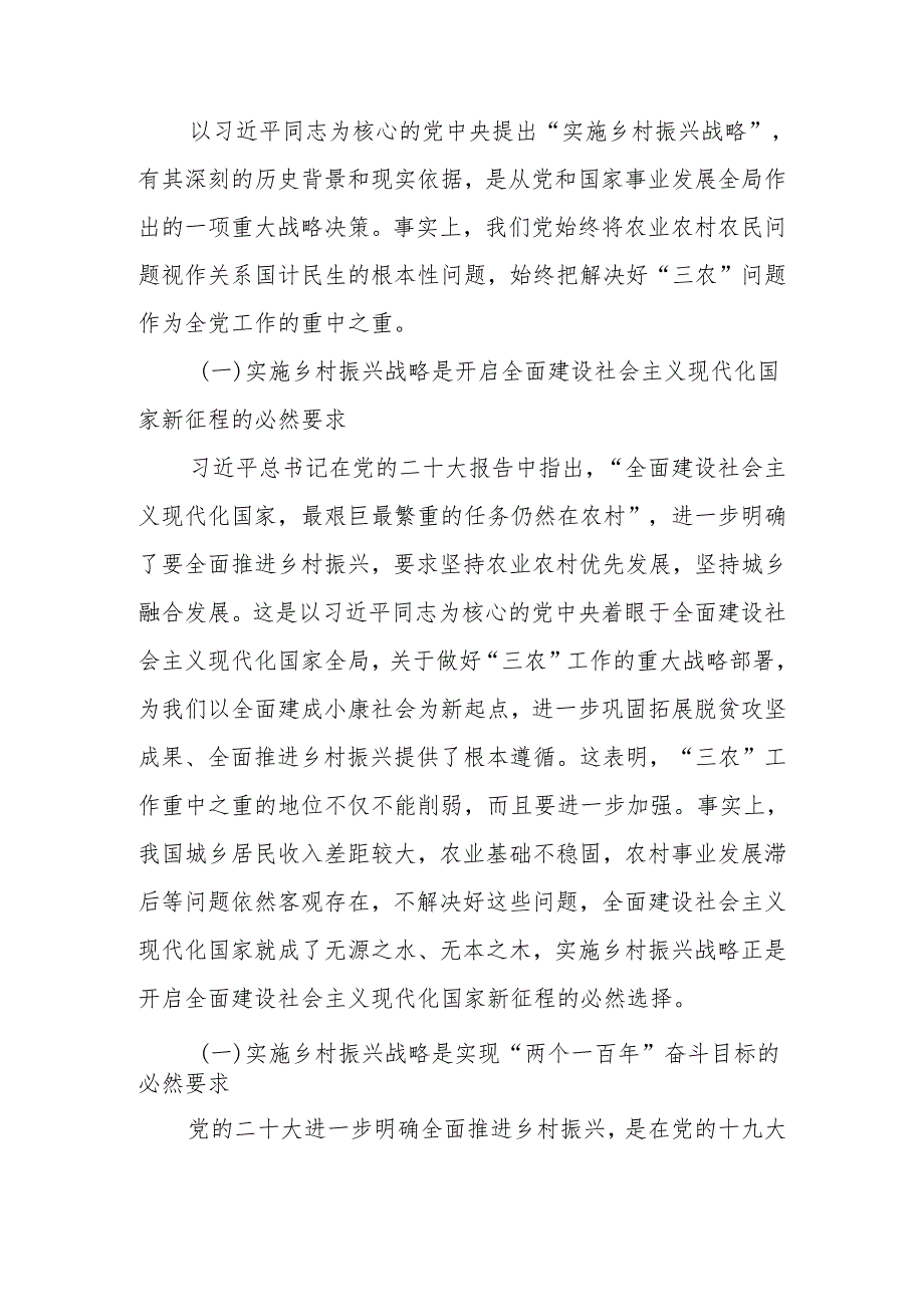 开创新时代乡村振兴工作讲稿.docx_第2页