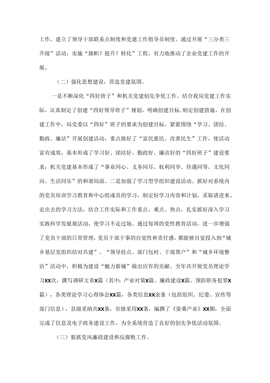 党建述职报告范文两篇.docx_第2页