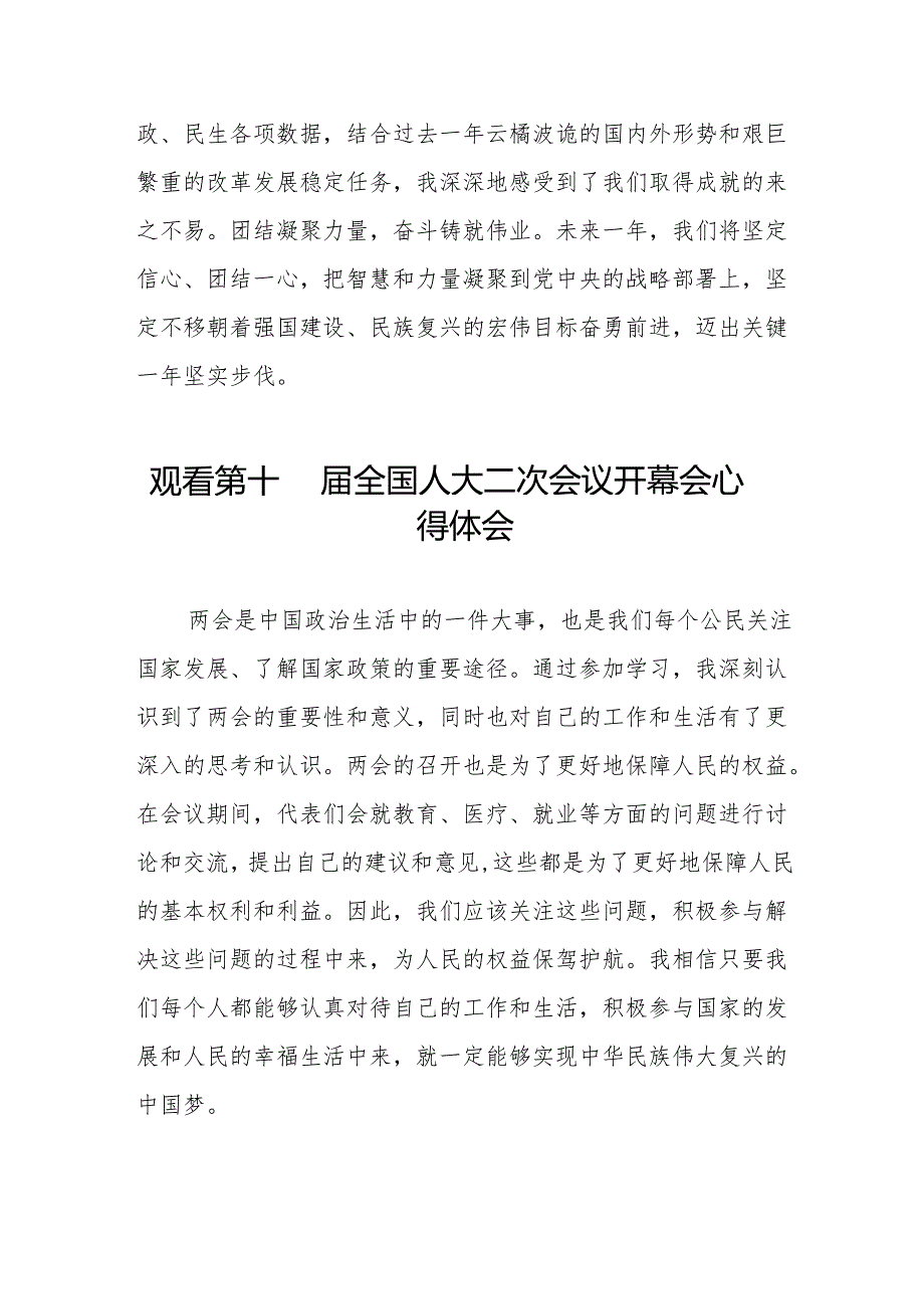 (三十七篇)2024全国两会第十四届全国人大二次会议开幕会心得体会.docx_第2页