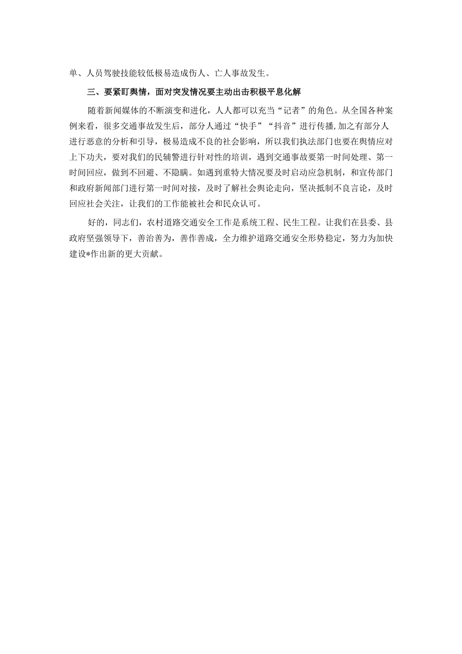 在全县道路交通安全会议上的讲话.docx_第2页