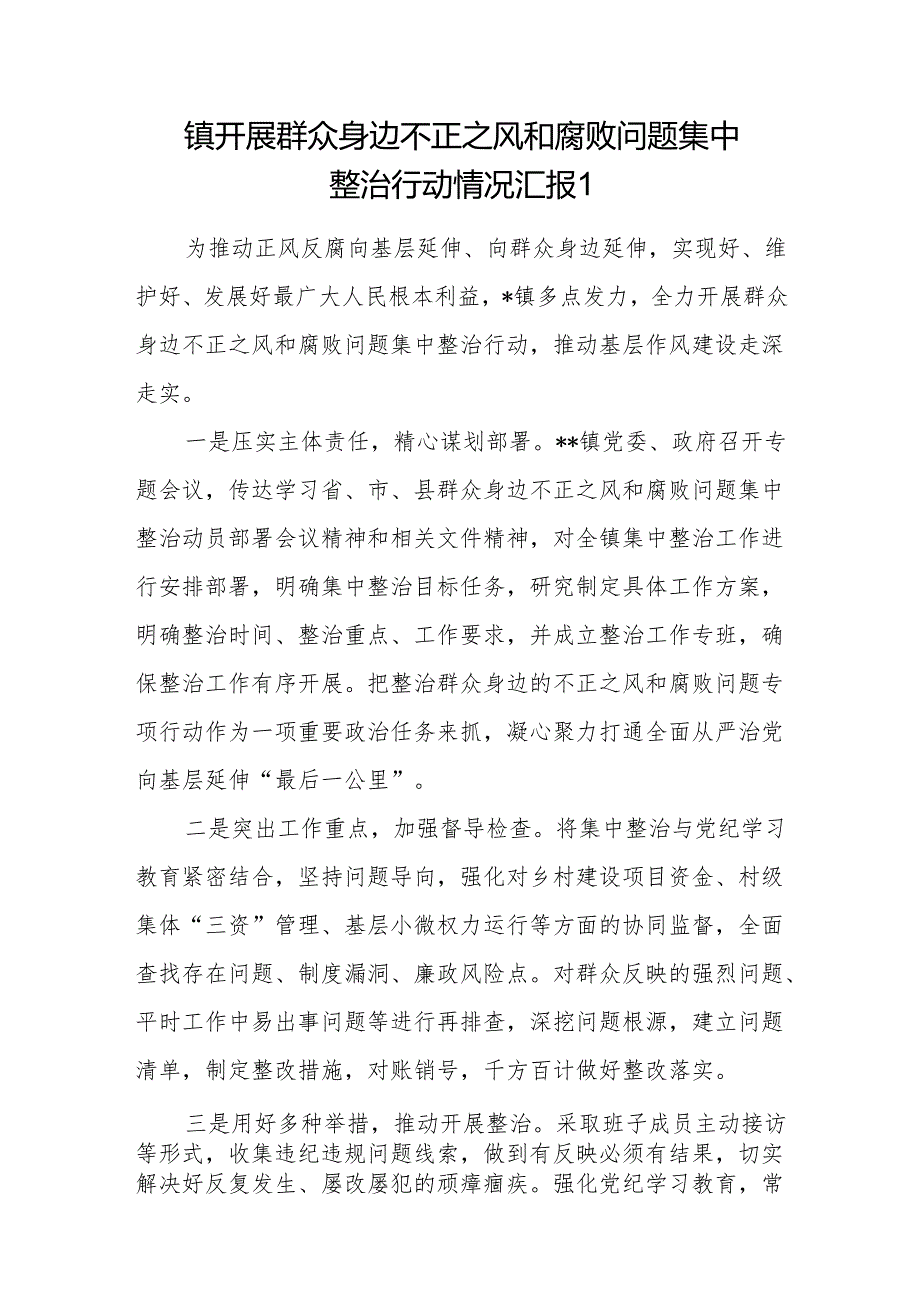 乡镇开展群众身边不正之风和腐败问题集中整治行动情况汇报材料.docx_第2页