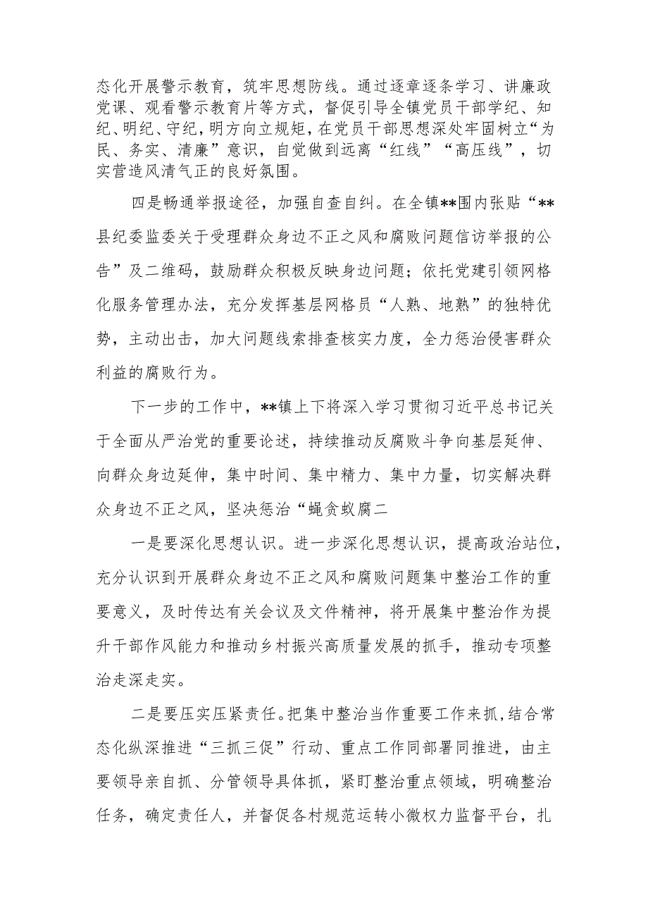 乡镇开展群众身边不正之风和腐败问题集中整治行动情况汇报材料.docx_第3页