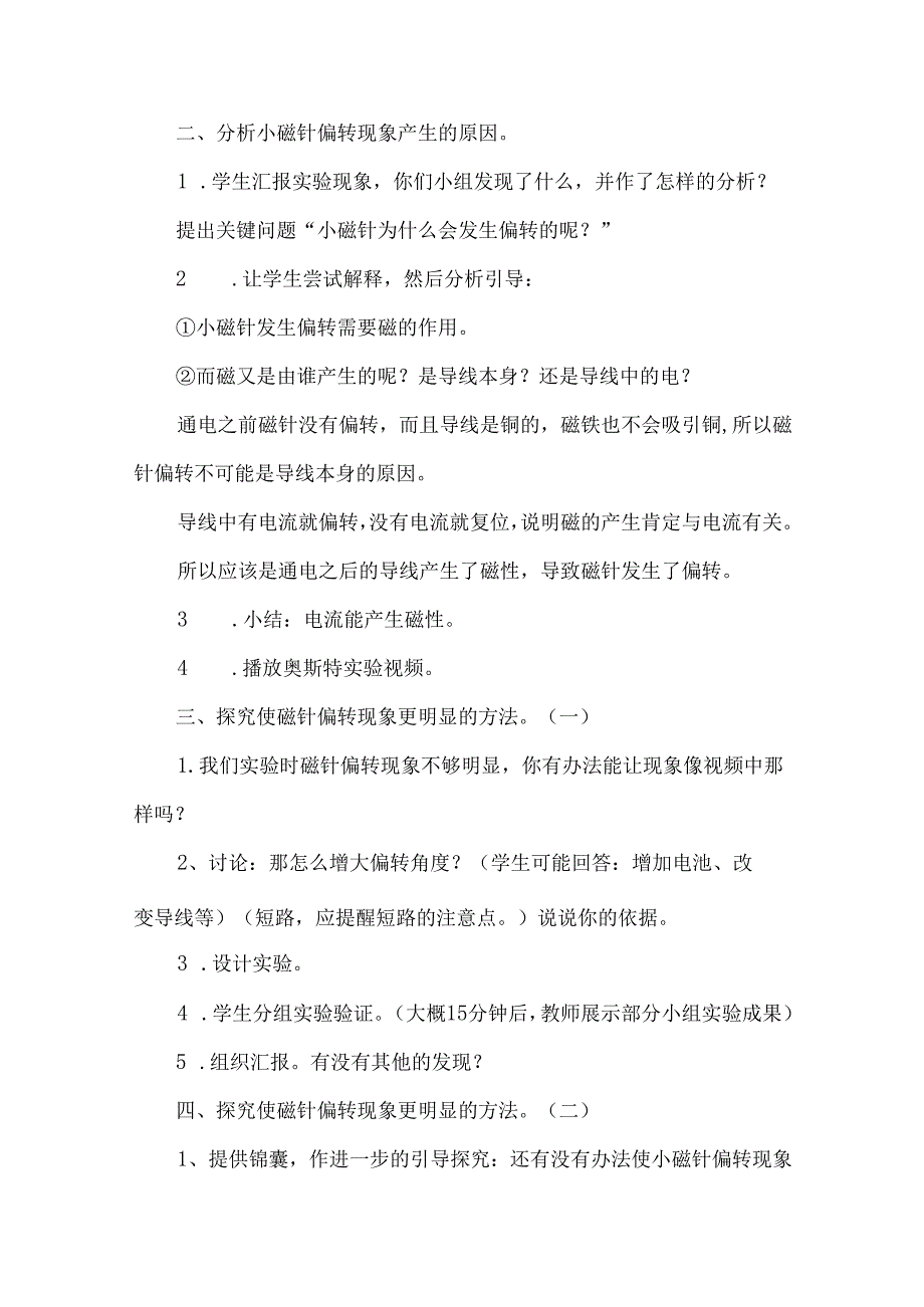 教科版六年级科学上册电和磁教学设计.docx_第3页