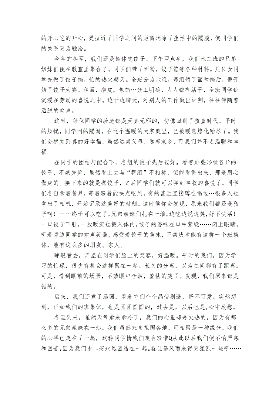 学校冬至优秀活动总结（30篇）.docx_第3页