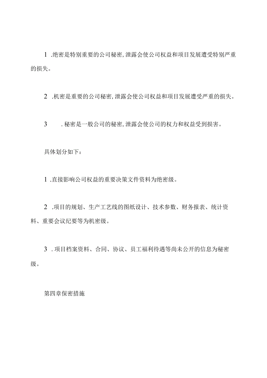 项目保密管理制度.docx_第3页