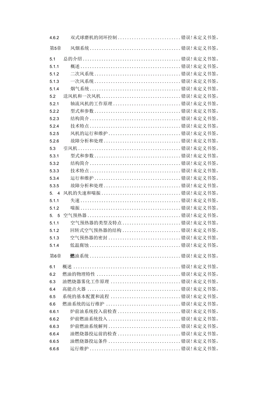 安徽电气职院600MW直流锅炉培训讲义01绪论.docx_第3页