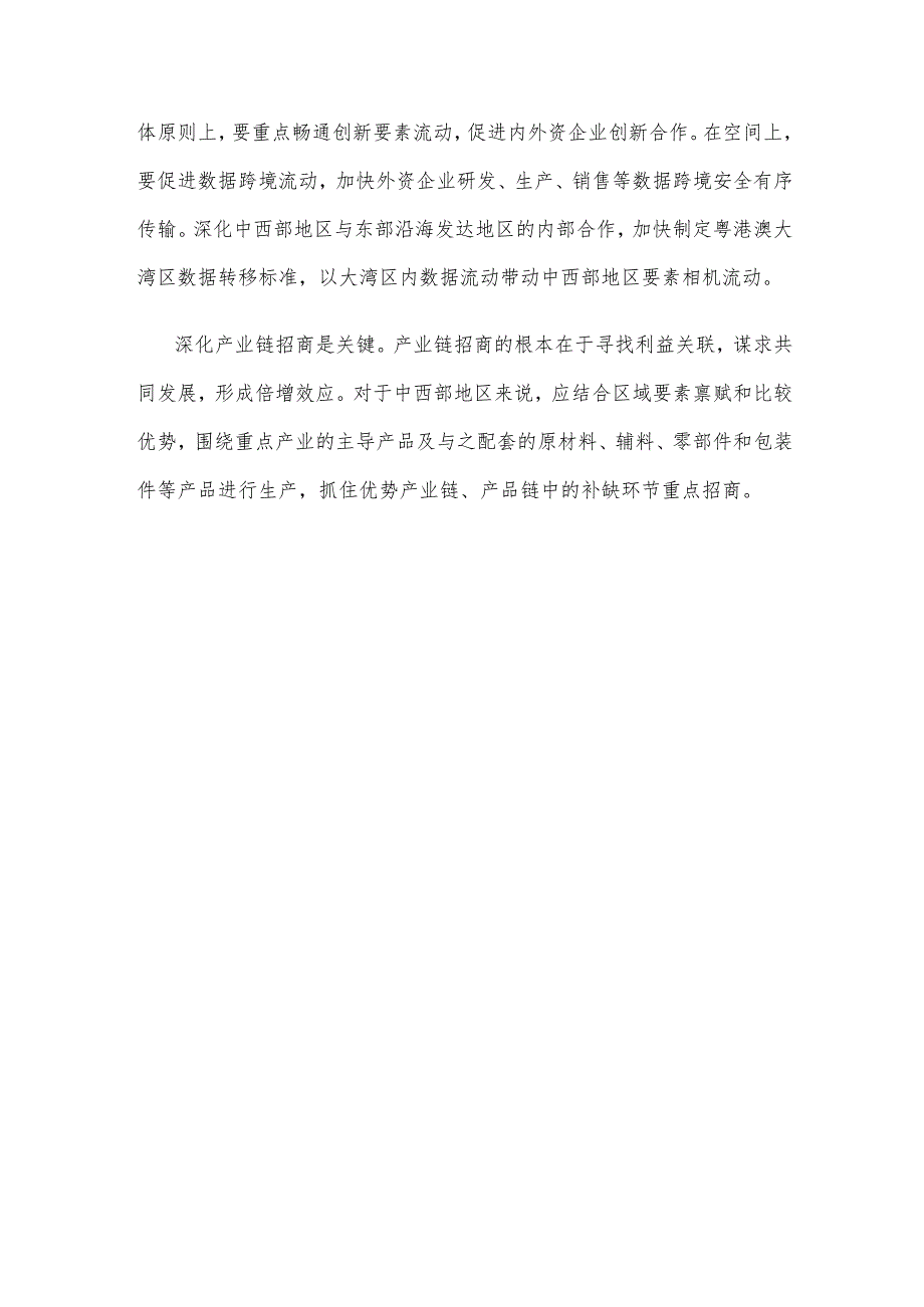 中西部地区学习贯彻《扎实推进高水平对外开放更大力度吸引和利用外资行动方案》心得体会.docx_第3页