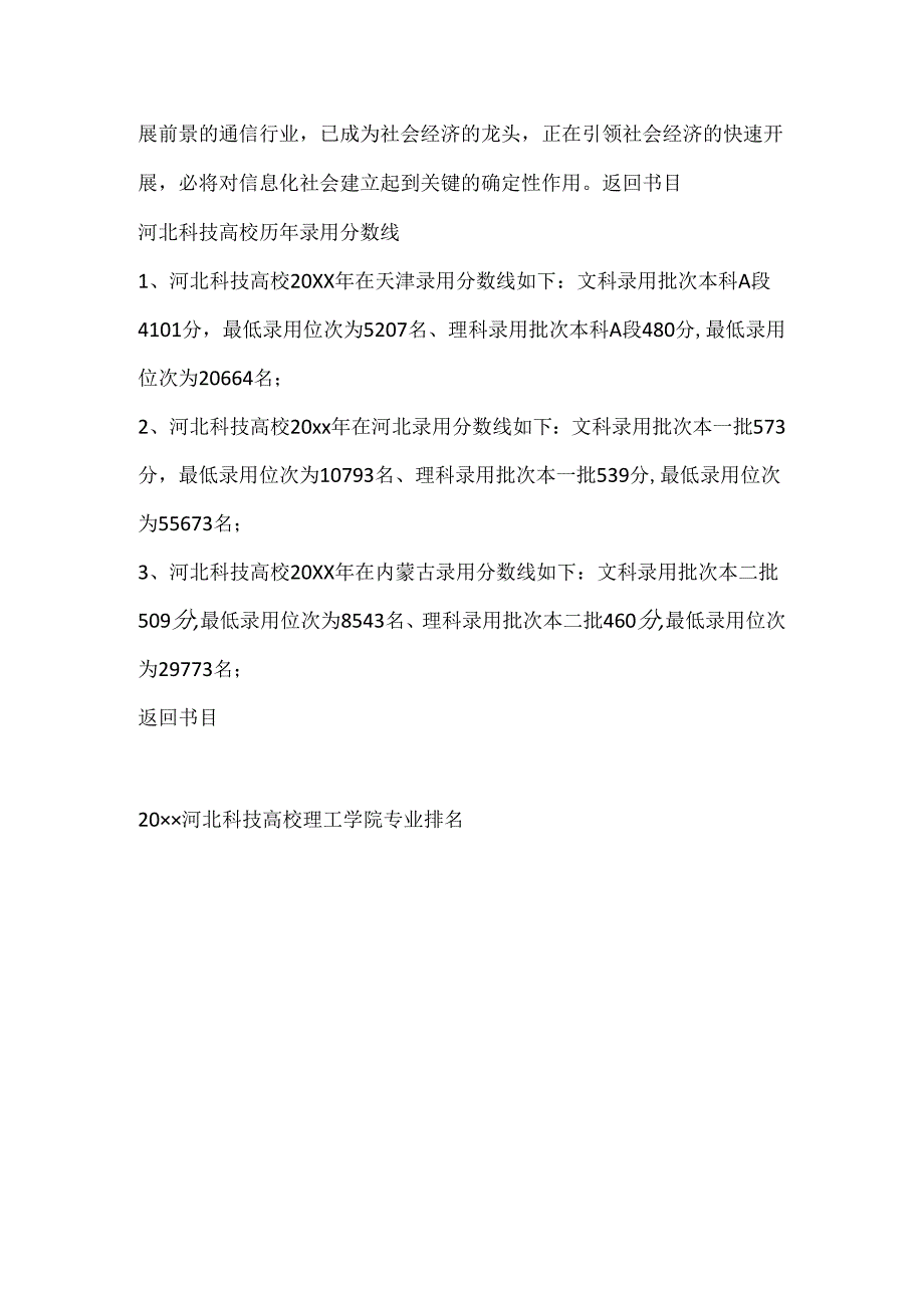 20xx河北科技大学理工学院专业排名.docx_第3页