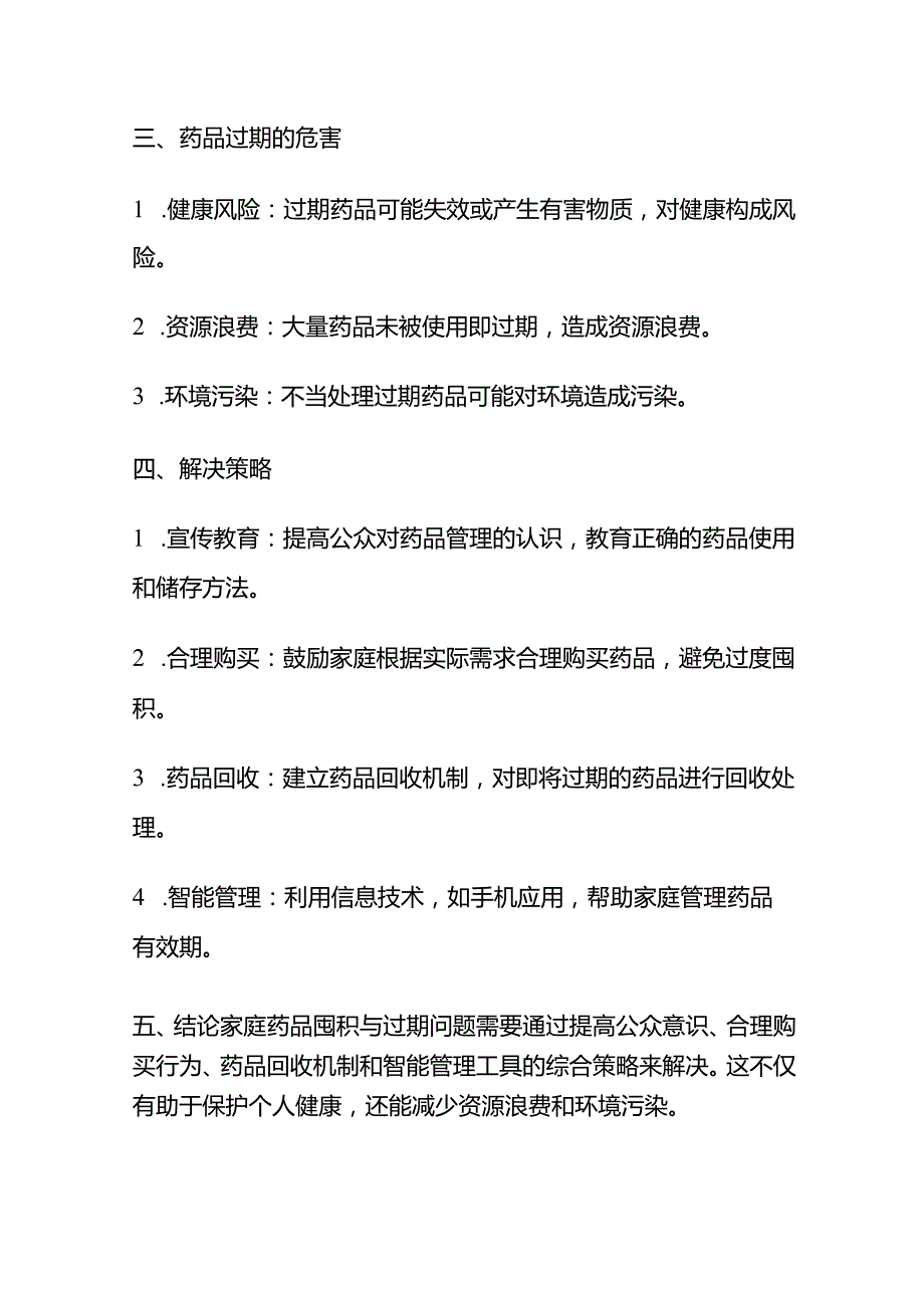 2024年4月河北省考面试真题及参考答案全套.docx_第2页