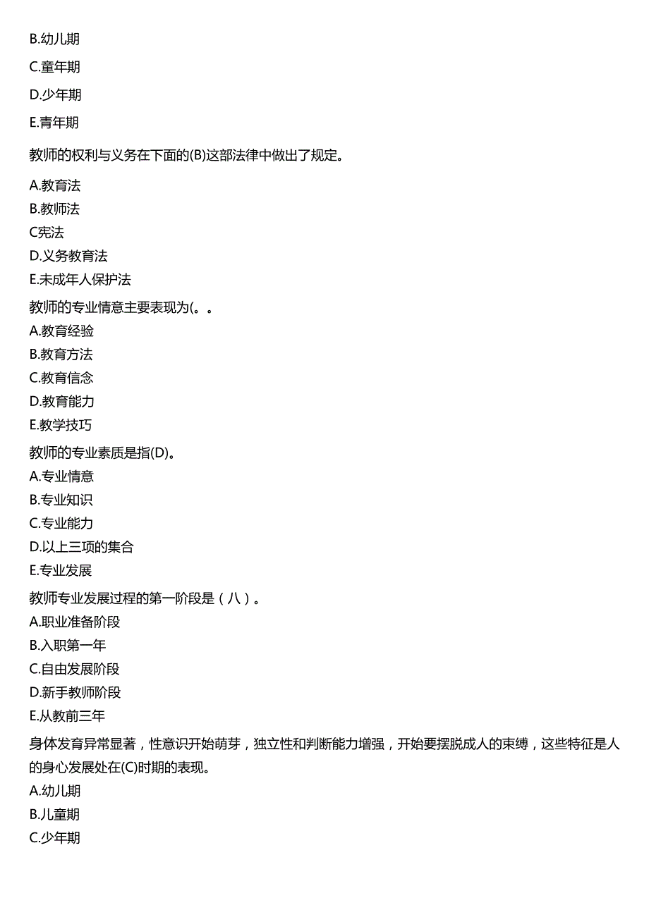 2024春期国开电大专本科《教育学》在线形考 (形考任务4)试题及答案.docx_第2页