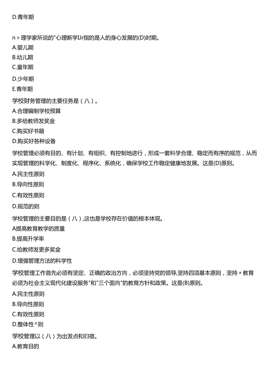 2024春期国开电大专本科《教育学》在线形考 (形考任务4)试题及答案.docx_第3页