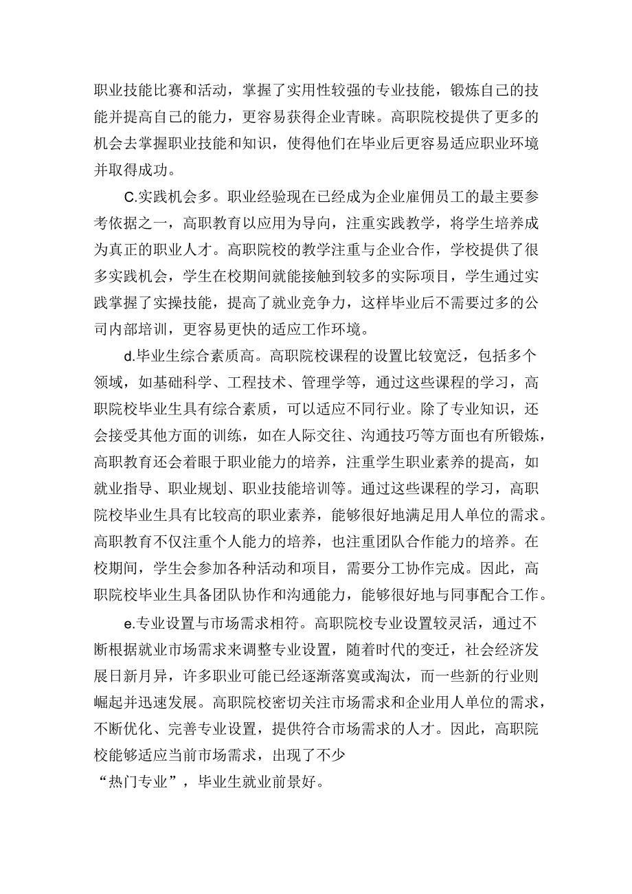 高职毕业生就业问题与对策调查报告.docx_第2页