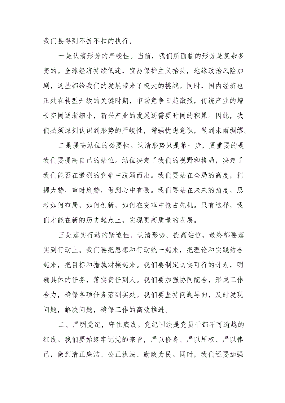 某县委书记在县委常委会党纪学习教育读书班上的主持讲话.docx_第2页