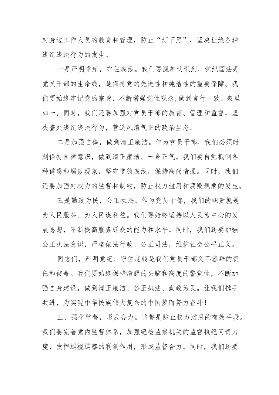 某县委书记在县委常委会党纪学习教育读书班上的主持讲话.docx_第3页