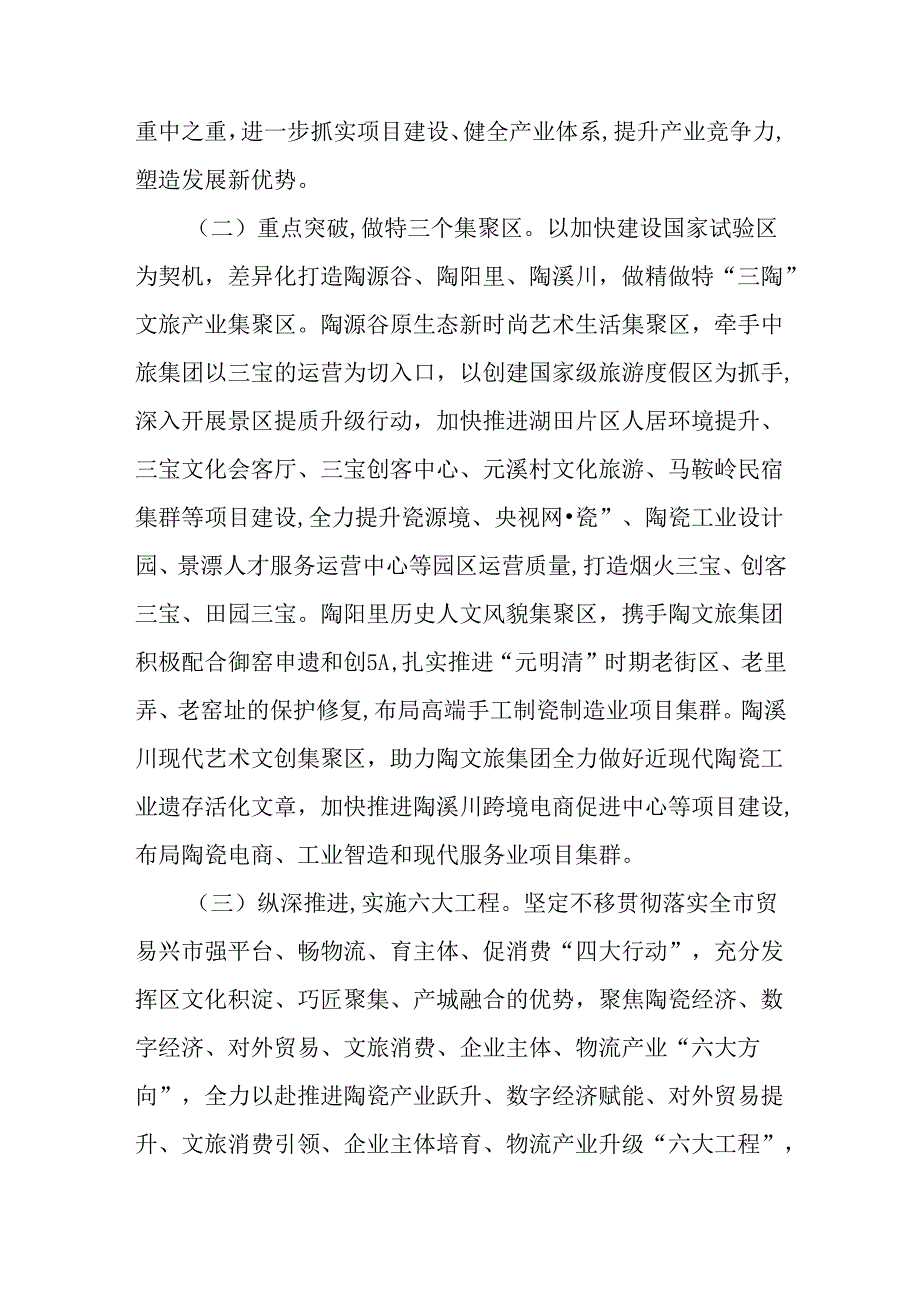 关于全面落实贸易兴市行动工作方案.docx_第2页