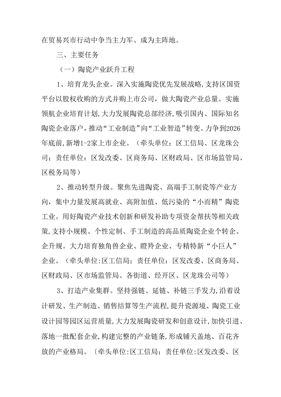 关于全面落实贸易兴市行动工作方案.docx_第3页